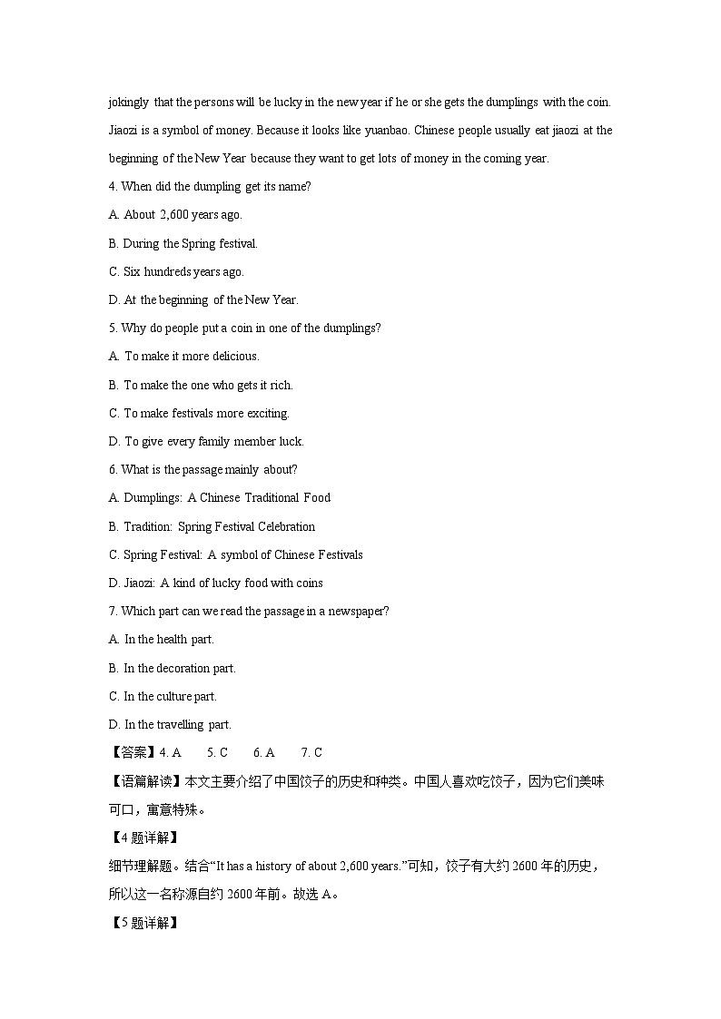 浙江省金华市东阳市2024-2025学年七年级上学期期末英语试卷（解析版）第3页