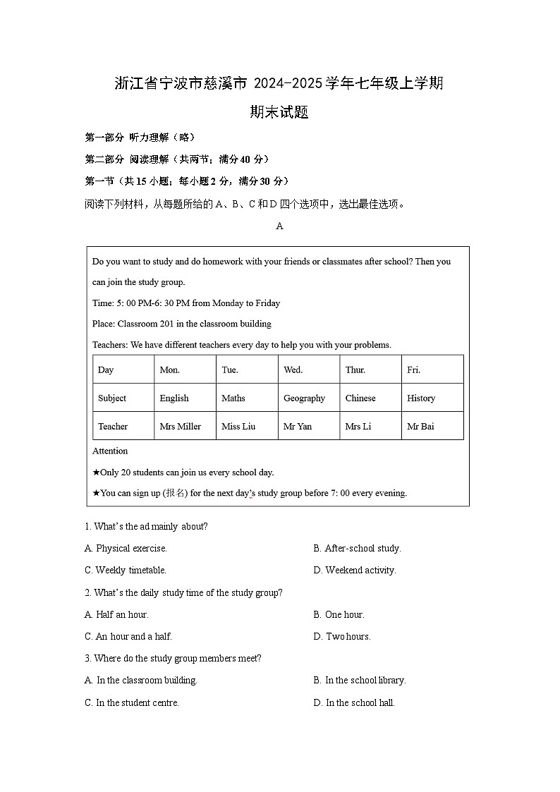 浙江省宁波市慈溪市2024-2025学年七年级上学期期末英语试卷（解析版）第1页