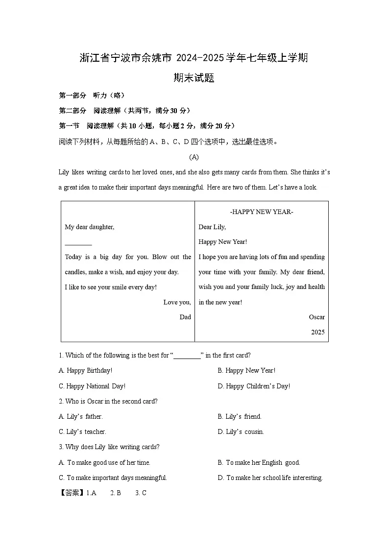 浙江省宁波市余姚市2024-2025学年七年级上学期期末英语试卷（解析版）第1页