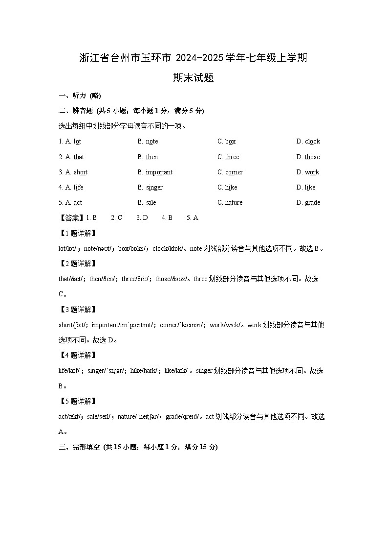 浙江省台州市玉环市2024-2025学年七年级上学期期末英语试卷（解析版）第1页
