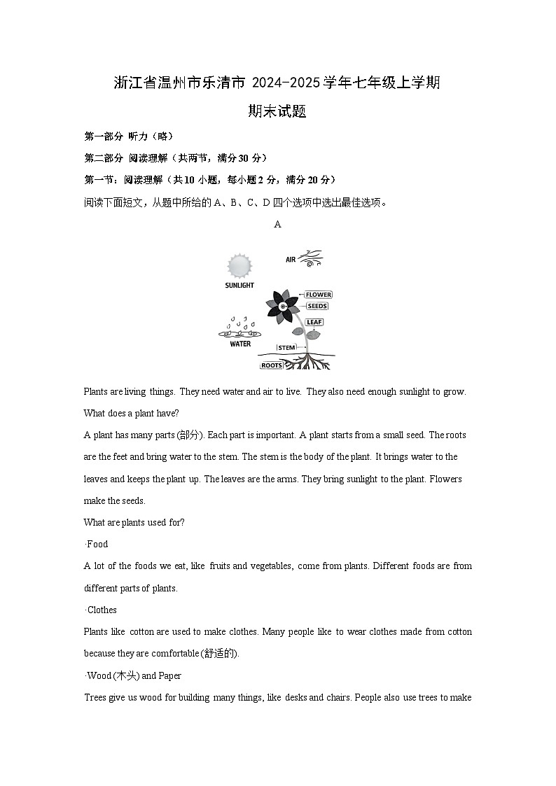 浙江省温州市乐清市2024-2025学年七年级上学期期末英语试卷（解析版）第1页