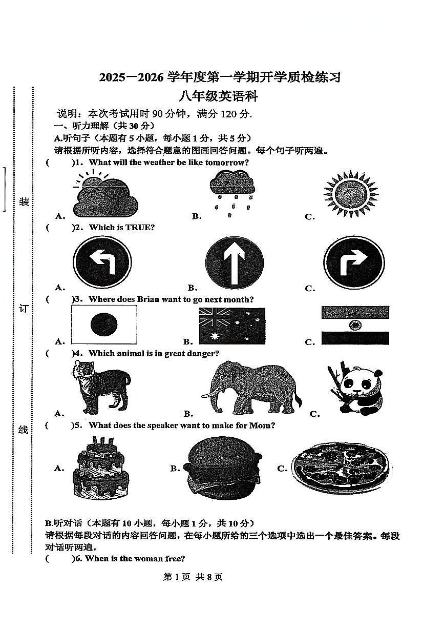 2025-2026学年度第一学期开学质检练习八年级英语科试卷和参考答案第1页