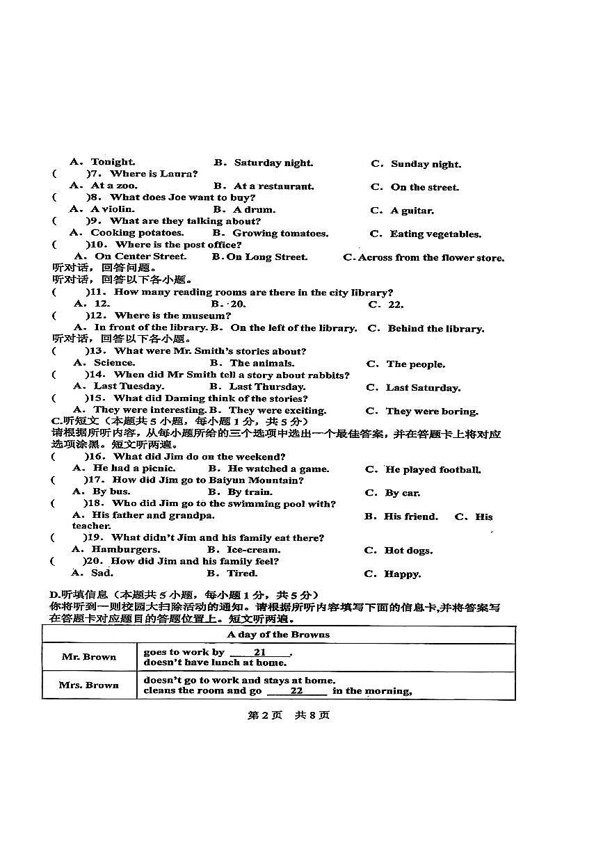 2025-2026学年度第一学期开学质检练习八年级英语科试卷和参考答案第2页