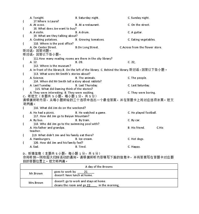 2025-2026学年度第一学期开学质检练习八年级英语科试卷和参考答案word第2页