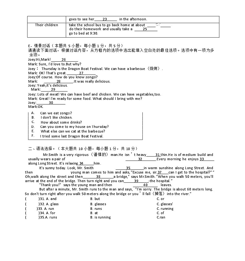 2025-2026学年度第一学期开学质检练习八年级英语科试卷和参考答案word第3页