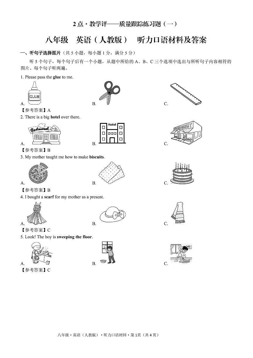 英语 听力口语材料及答案第1页