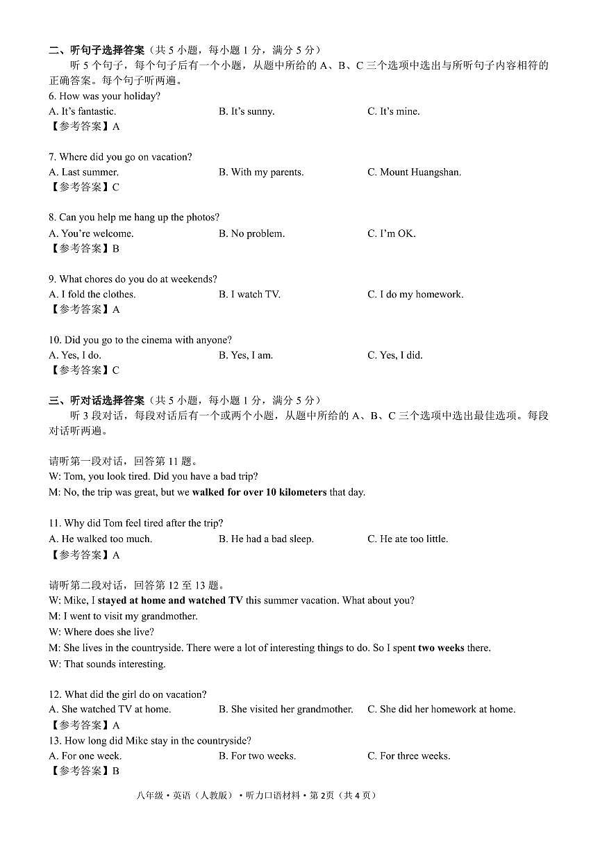 英语 听力口语材料及答案第2页