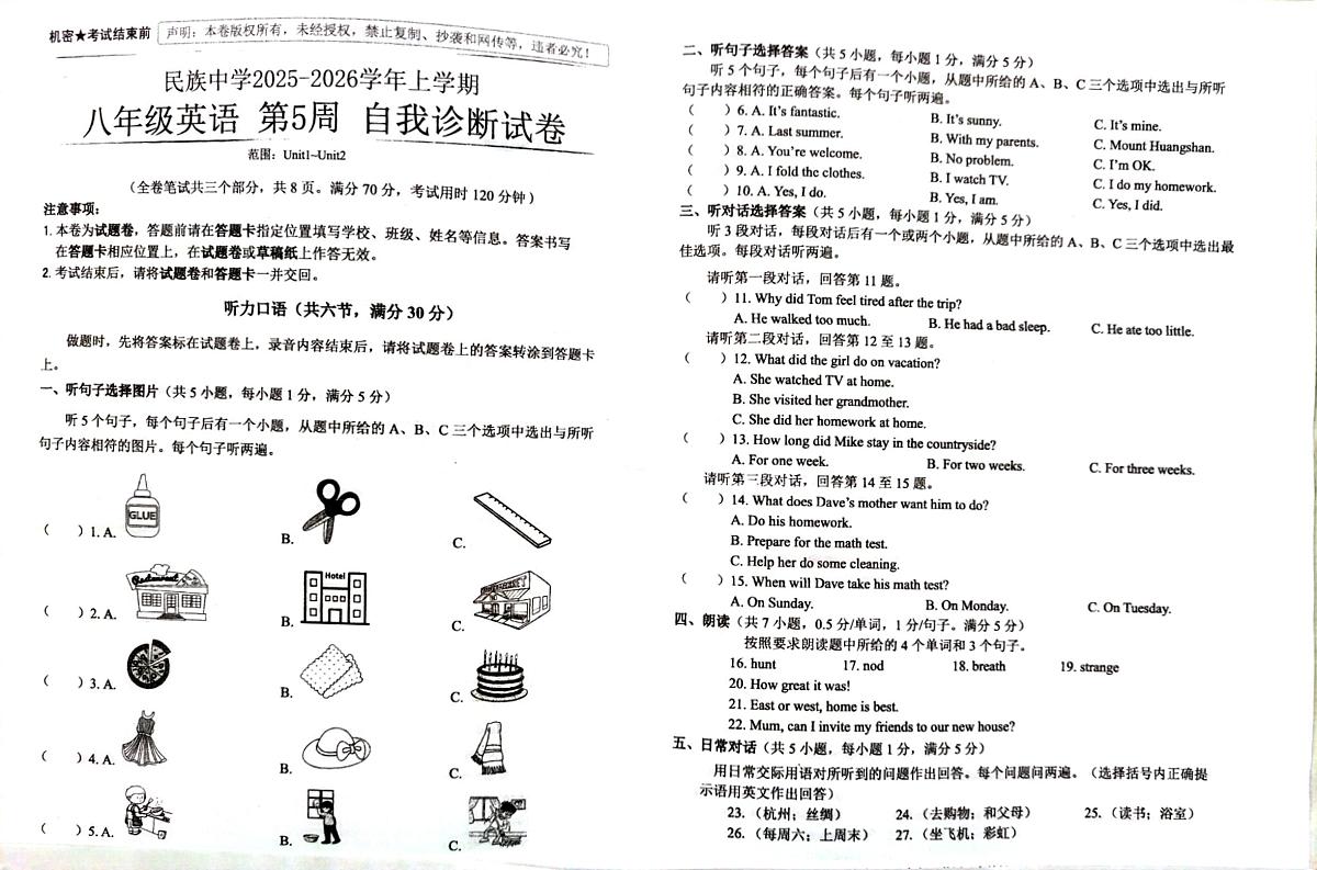 云南省石林县民族中学2025－2026学年八年级上学期9月月考英语试卷第1页