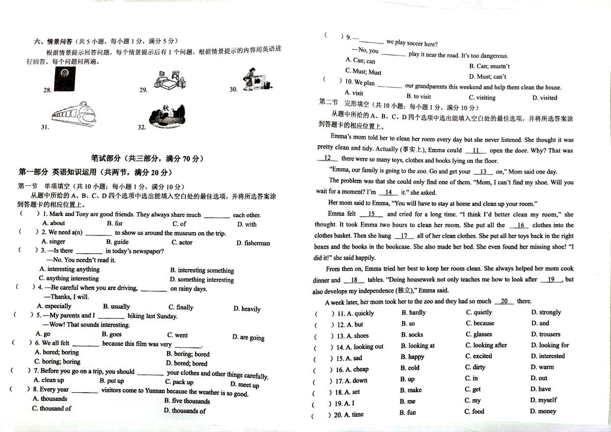 云南省石林县民族中学2025－2026学年八年级上学期9月月考英语试卷第2页