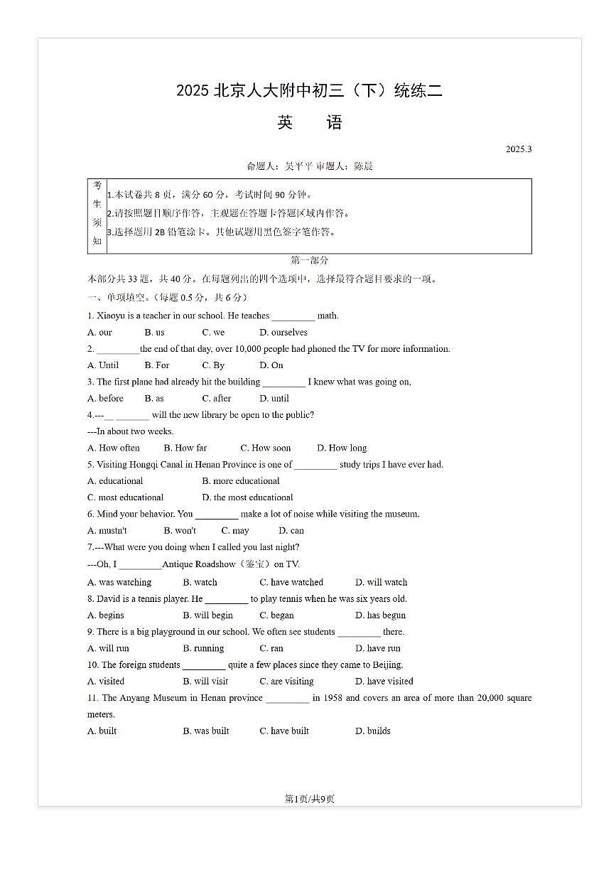 2025北京人大附中初三（下）月考统练二英语试题及答案第1页