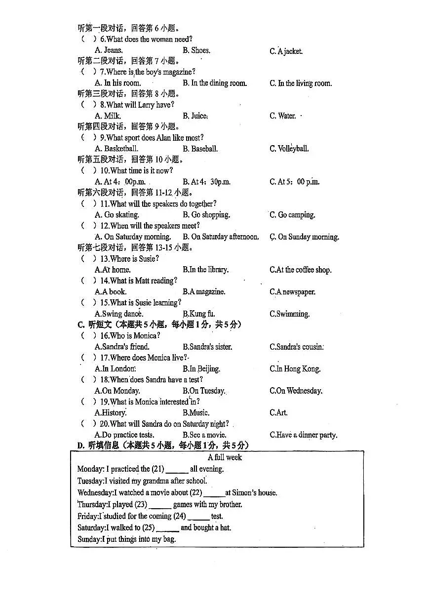 2024-2025学年度第一学期八年级英语第一学月月考试卷和参考答案第2页