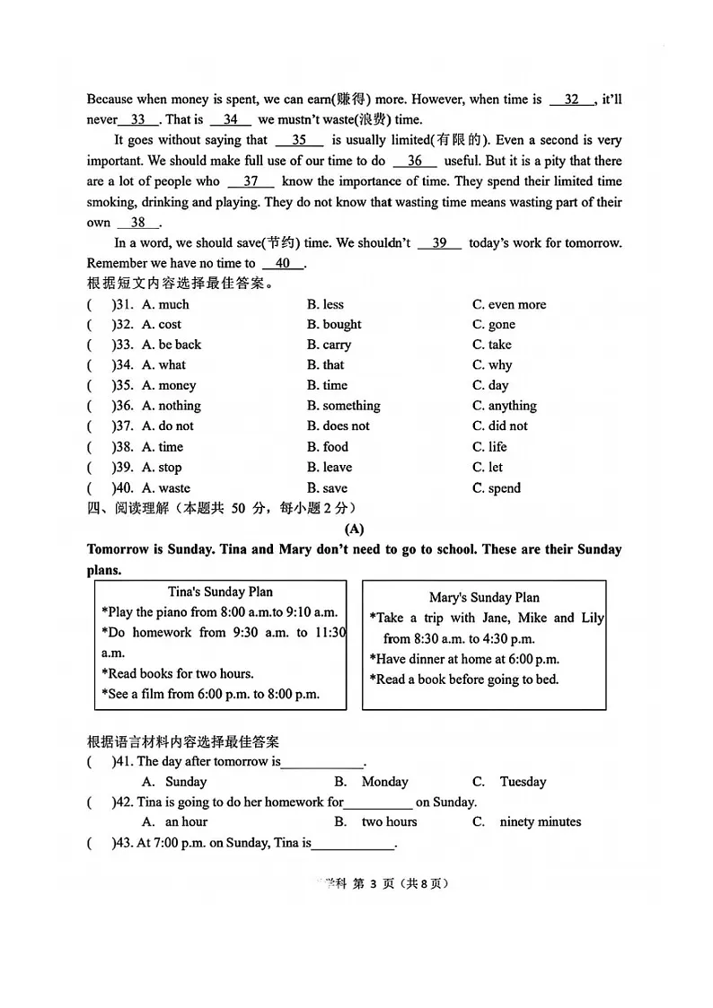 黑龙江省哈尔滨市德强中学2024-2025学年上学期七年级英语学科素养测评第3页