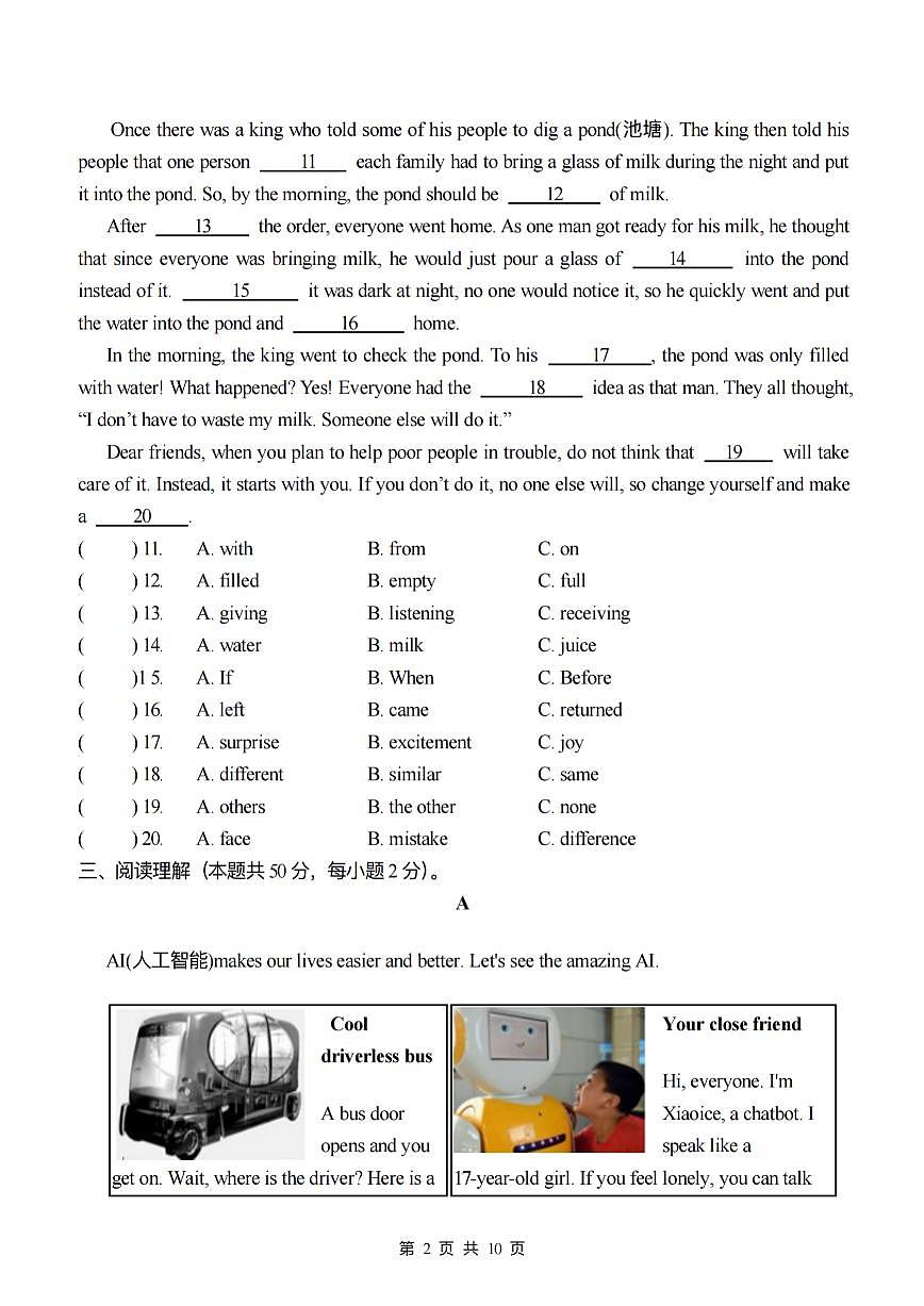 黑龙江省哈尔滨市47中学2024-2025学年八年级上学期9月月考英语试卷第2页