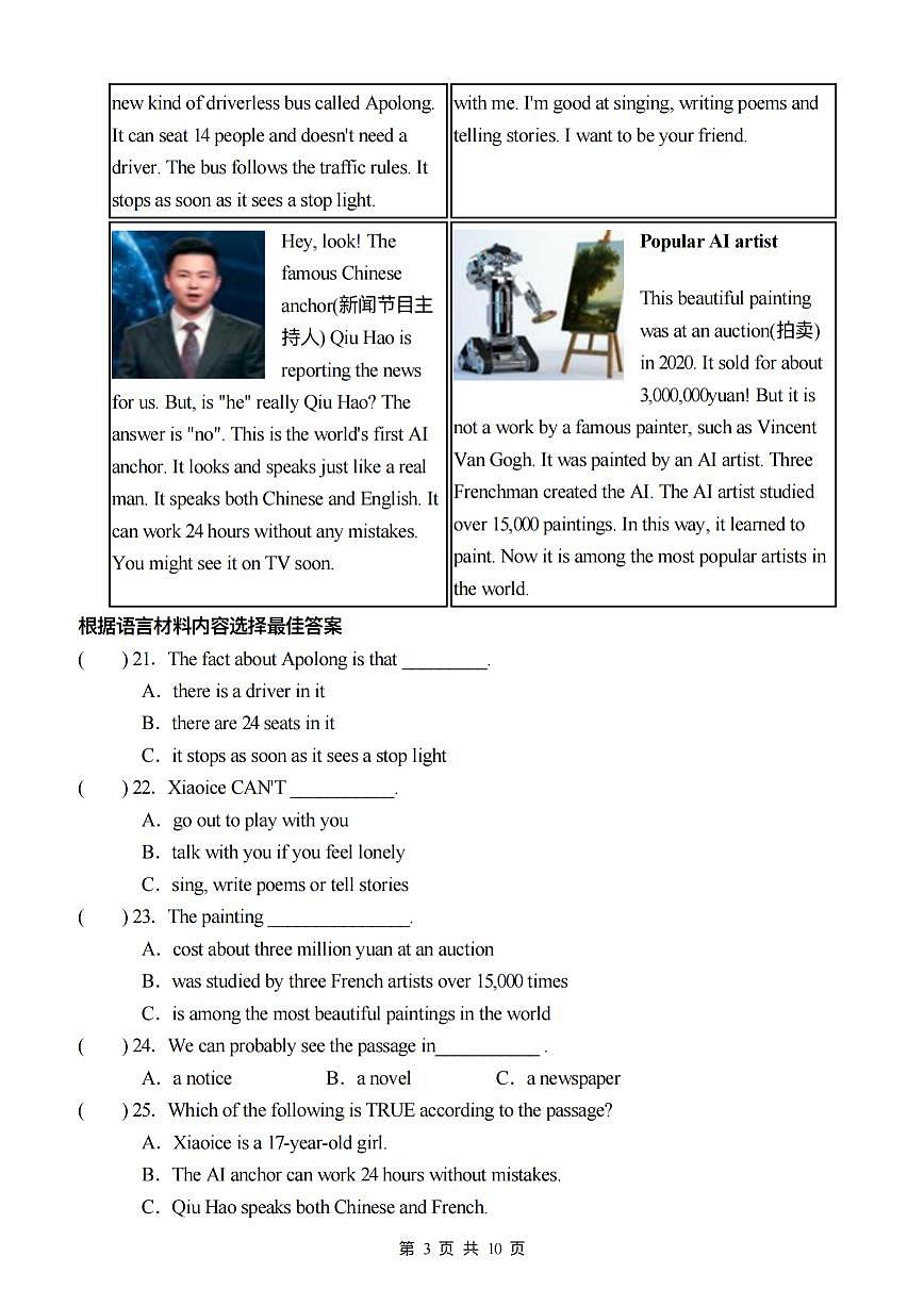 黑龙江省哈尔滨市47中学2024-2025学年八年级上学期9月月考英语试卷第3页