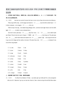 黑龙江省哈尔滨市巴彦县2023-2024学年七年级下学期期末调研英语试卷