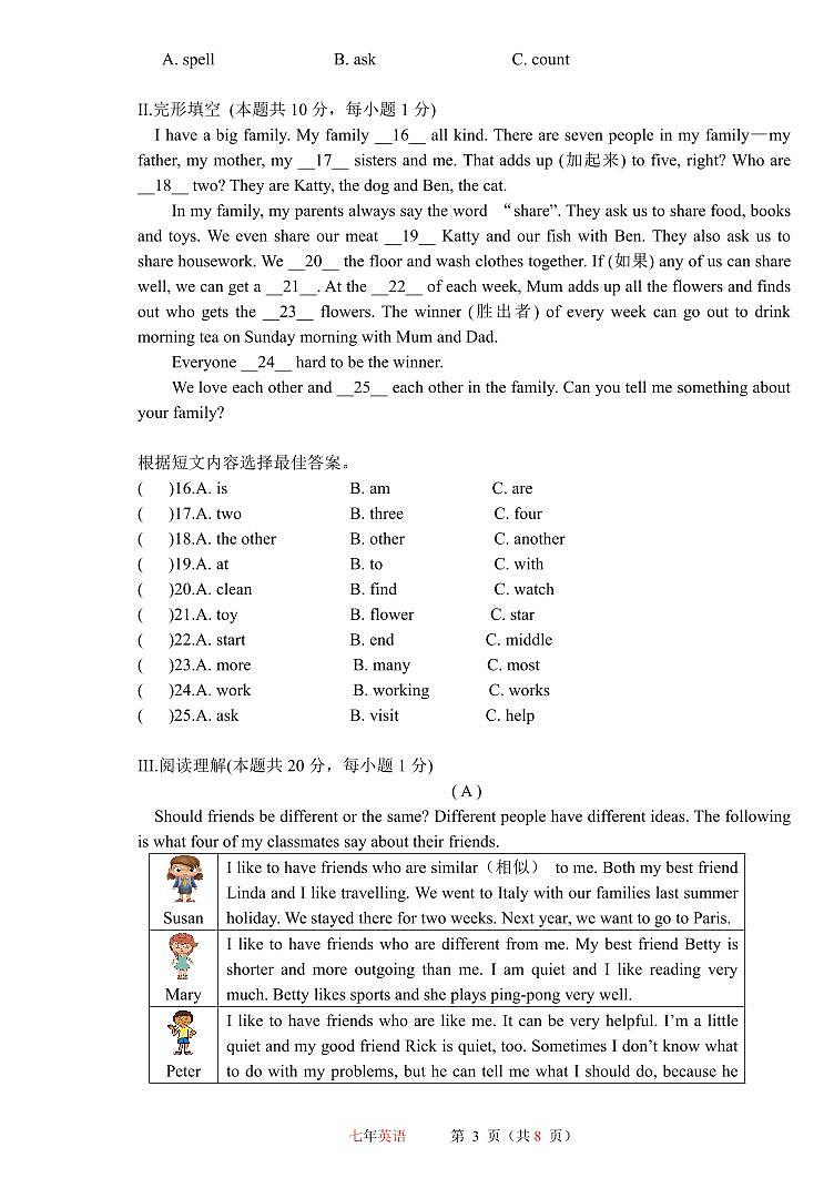 黑龙江省哈尔滨市部分学校2024-2025学年七年级上学期九月份学生学情反馈英语试卷第3页