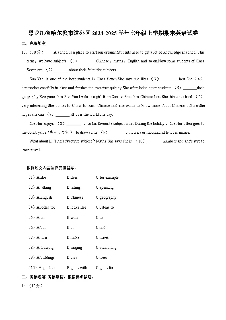 黑龙江省哈尔滨市道外区2024-2025学年七年级上学期期末英语试卷第1页