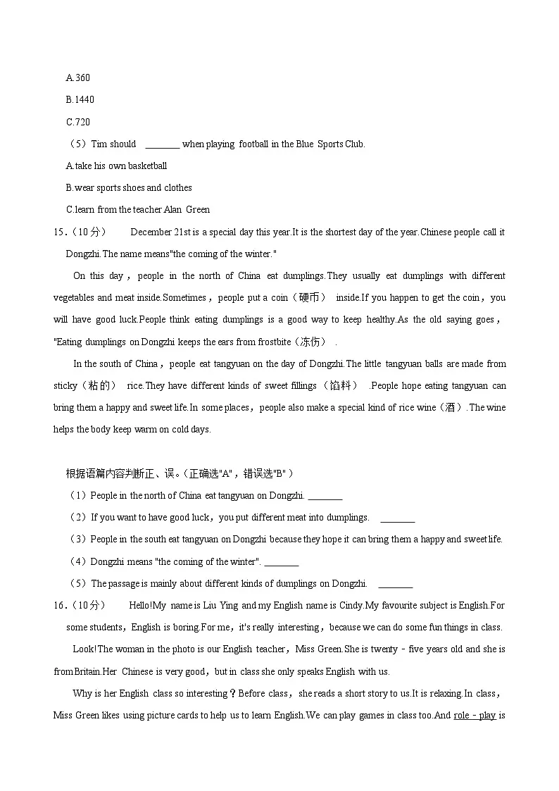 黑龙江省哈尔滨市道外区2024-2025学年七年级上学期期末英语试卷第3页