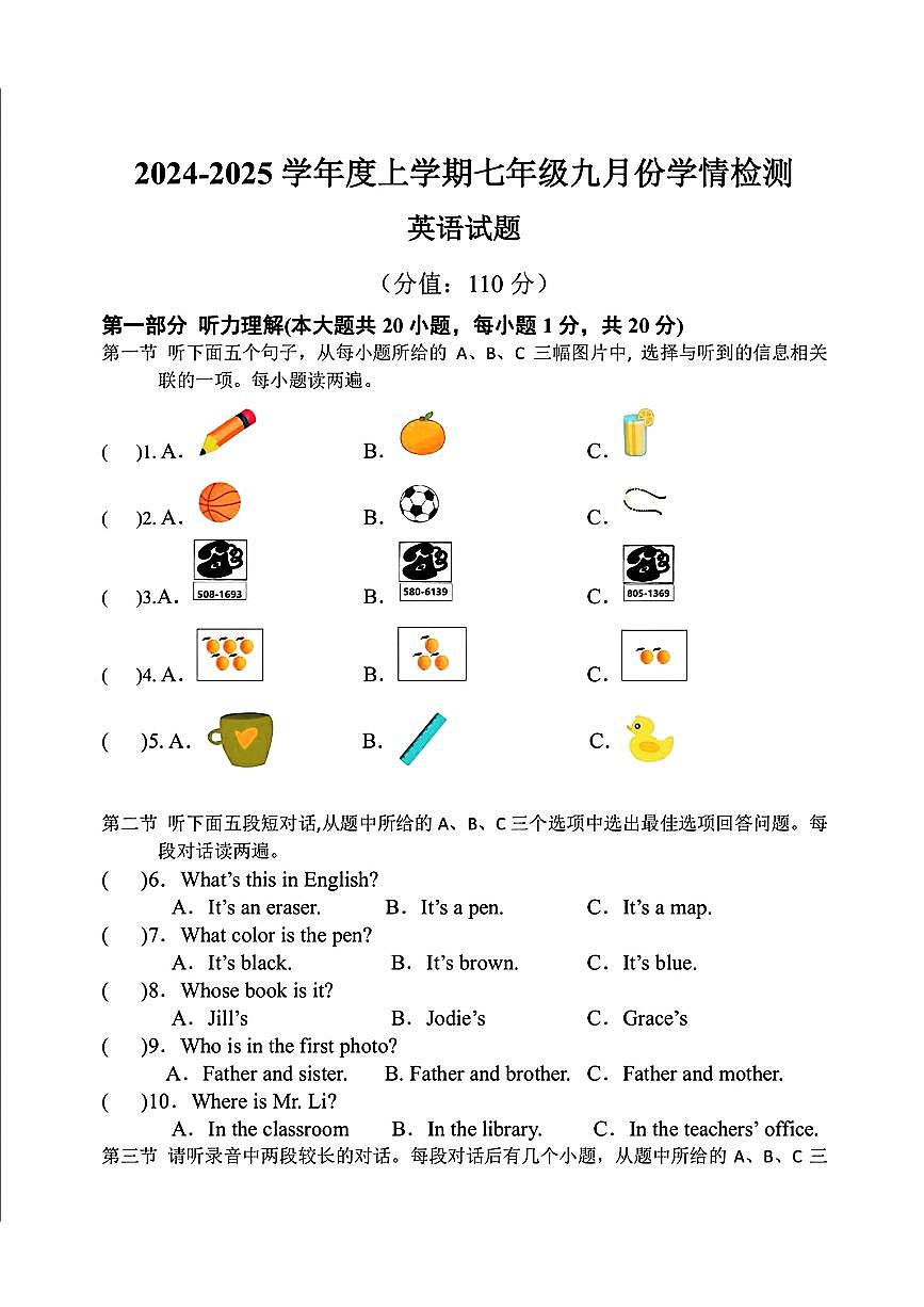 黑龙江省哈尔滨市德强学校2024-2025学年上学期七年级九月份英语学科试题第1页