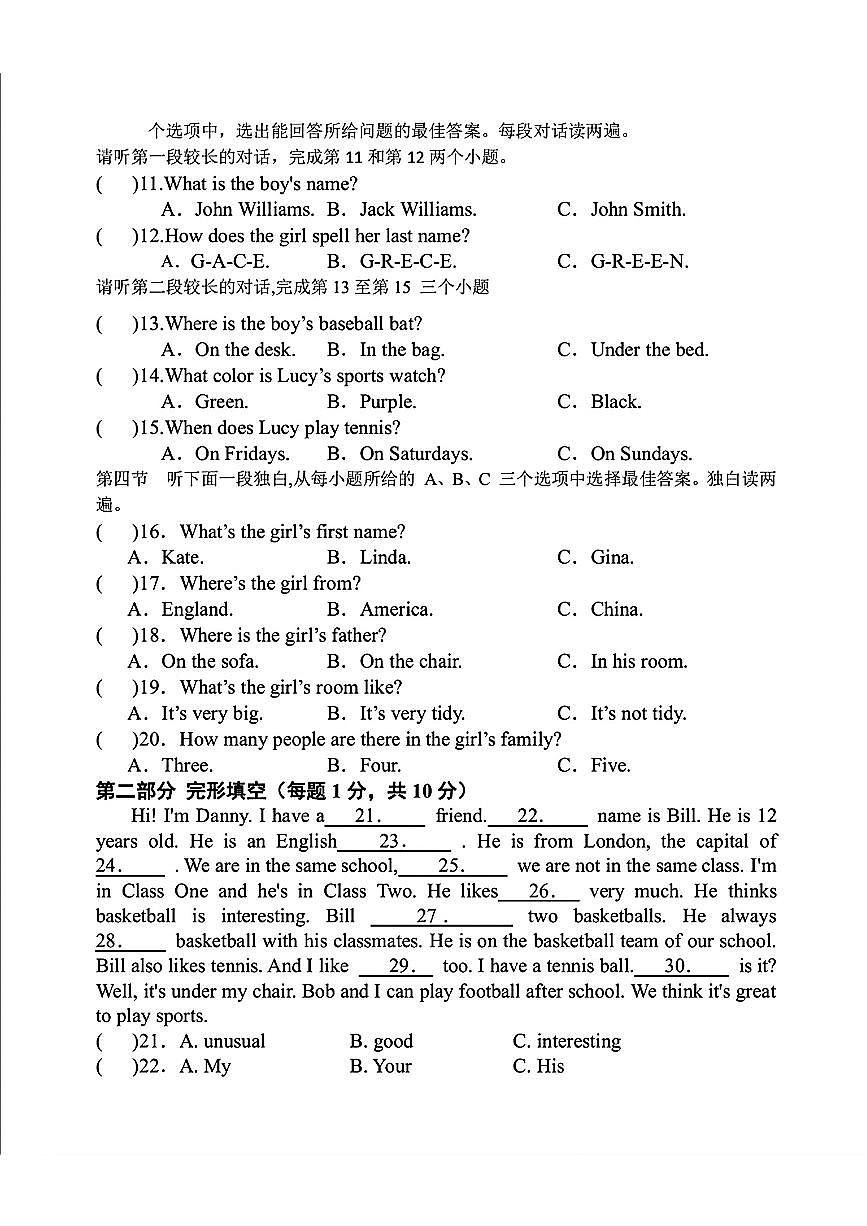 黑龙江省哈尔滨市德强学校2024-2025学年上学期七年级九月份英语学科试题第2页