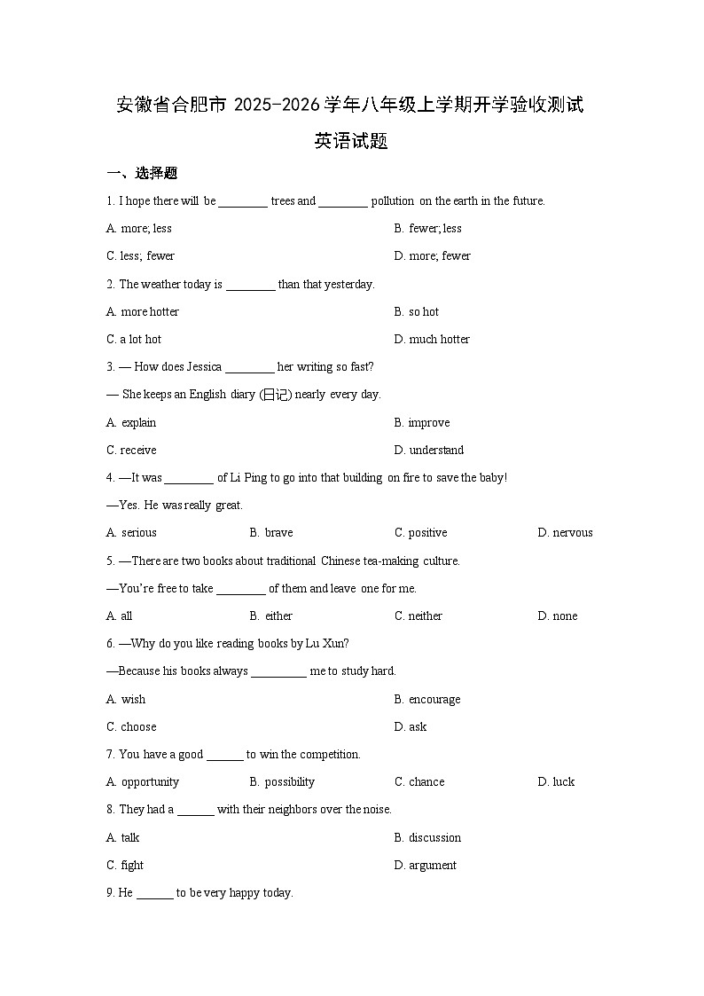 安徽省合肥市2025-2026学年八年级上学期开学验收测试 (学生版)英语试卷第1页