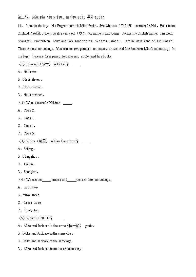 四川省绵阳市安州区2025-2026学年七年级上学期9月月考英语试卷第2页