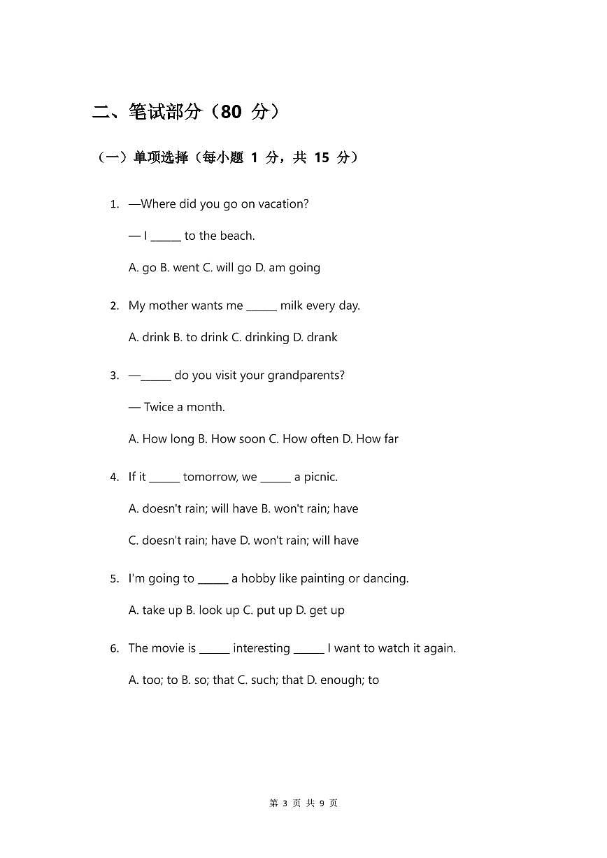 2024版人教版八年级上册英语试卷 期末测试卷含答案第3页