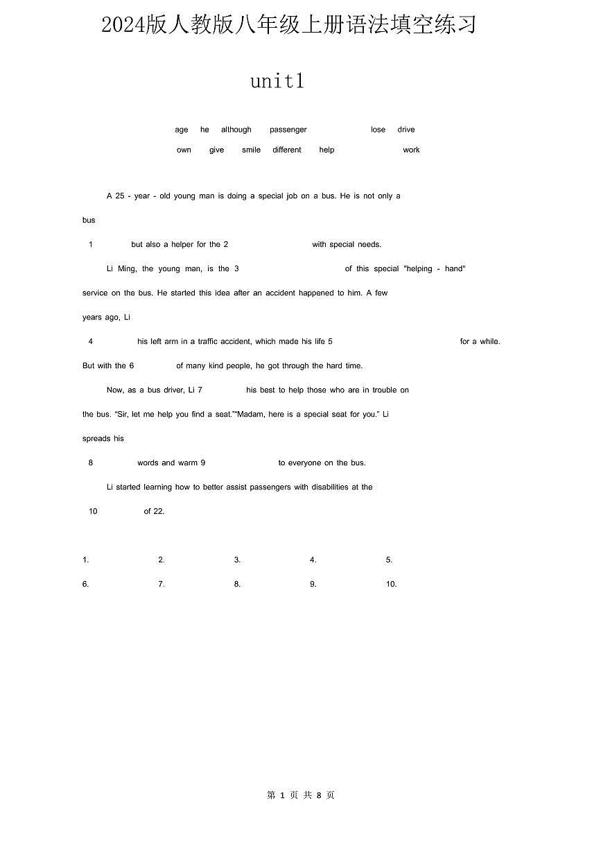 2024版人教版八年级上册英语期末语法填空Unit 1-8专项练习含答案第1页