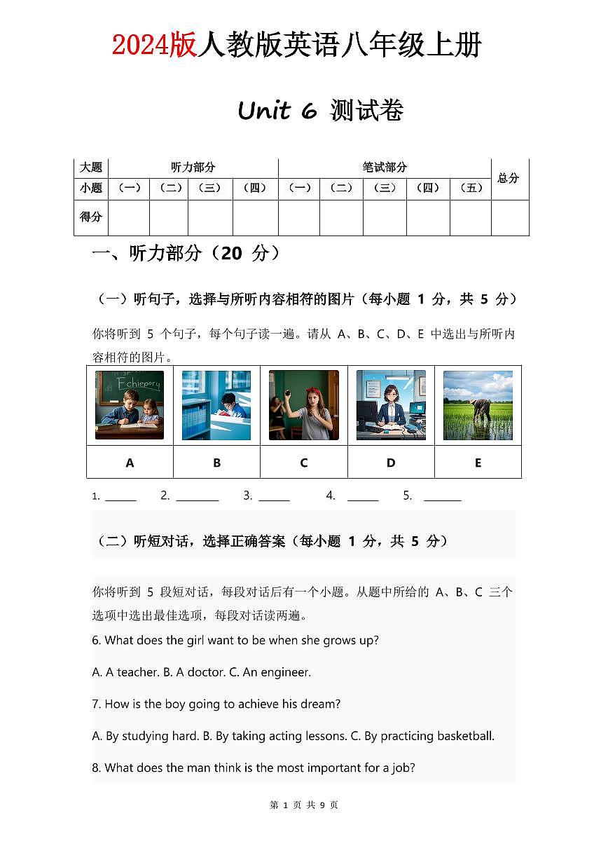 2024版人教版八年级上册英语试卷 Unit 6单元测试卷含答案第1页