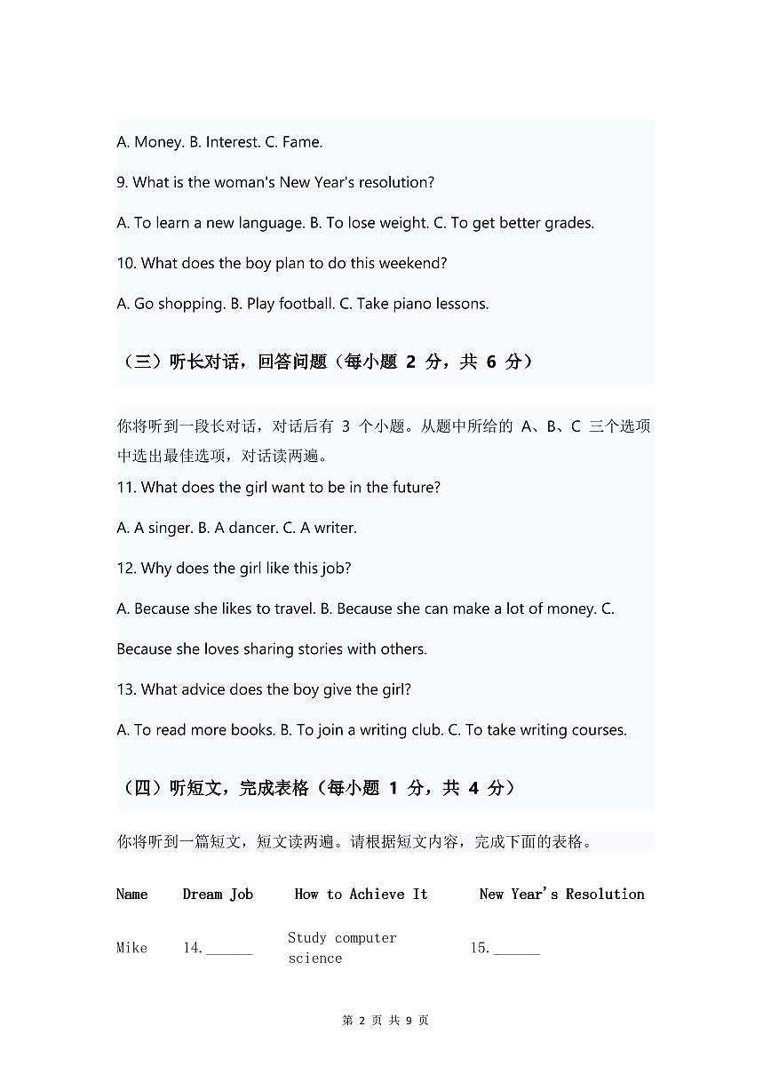 2024版人教版八年级上册英语试卷 Unit 6单元测试卷含答案第2页