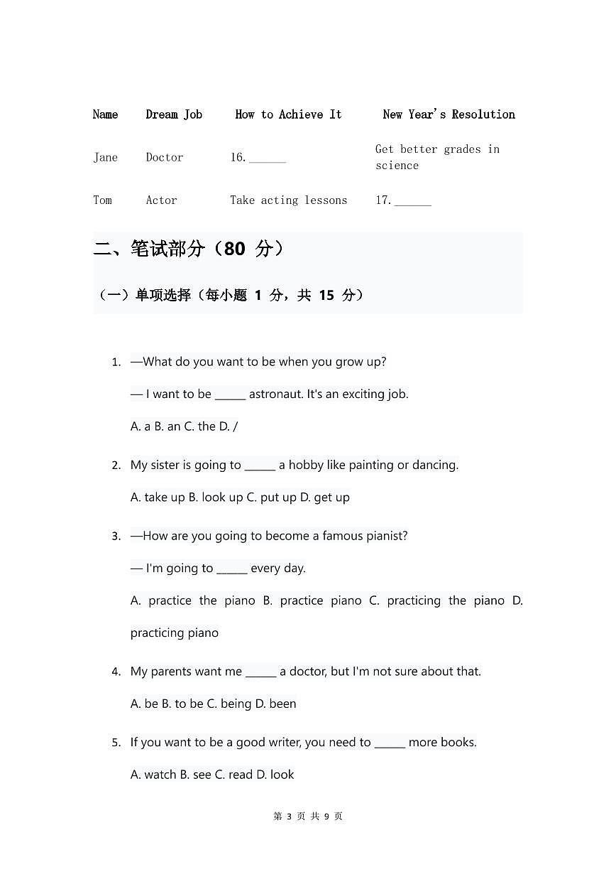 2024版人教版八年级上册英语试卷 Unit 6单元测试卷含答案第3页