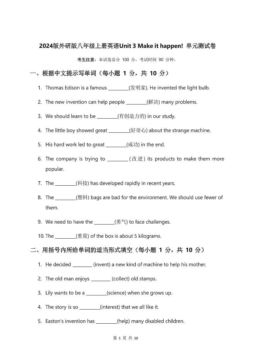 2024版外研版八年级上册英语Unit 3 Make it happen! 单元测试卷含答案第1页