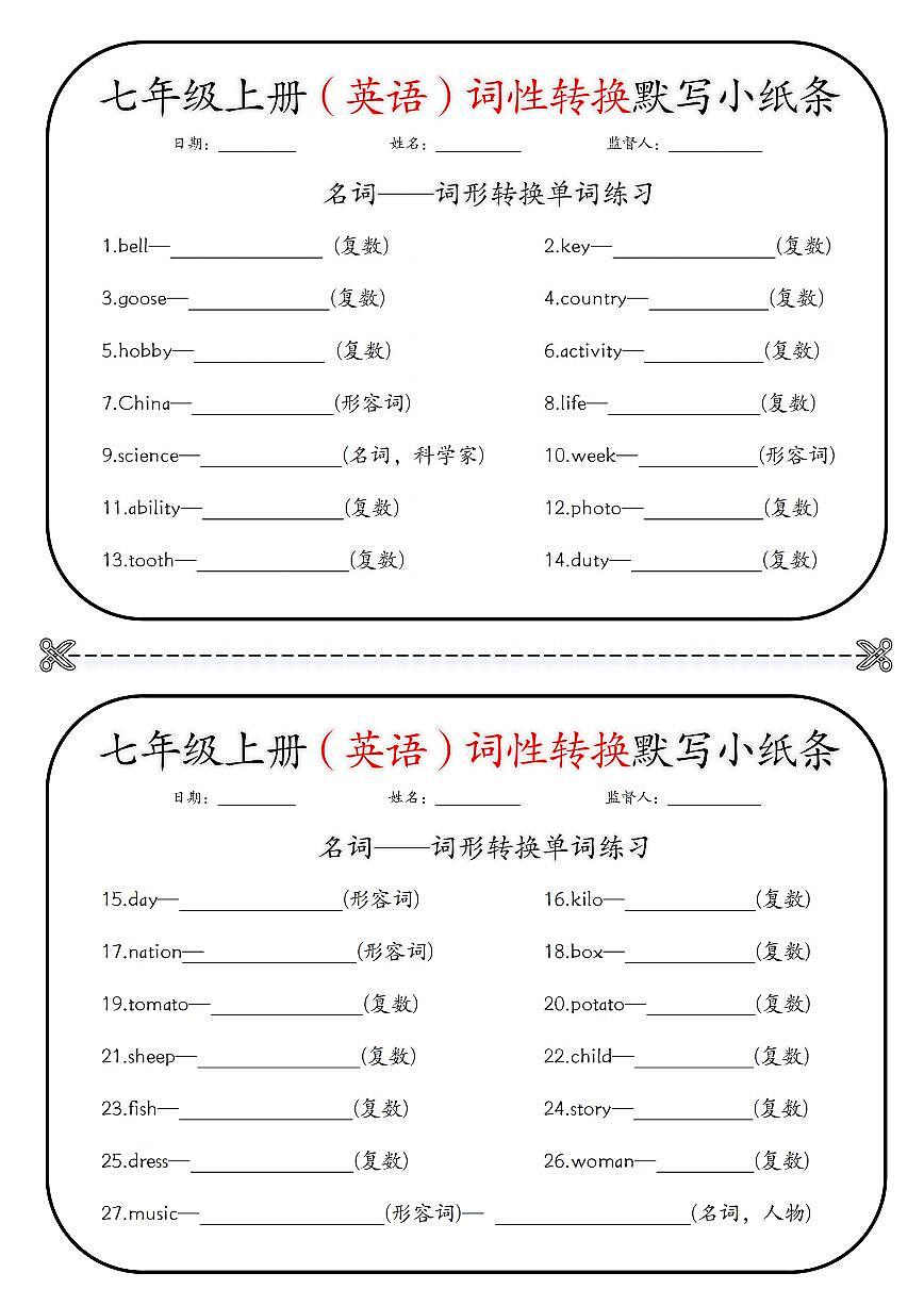 七年级上册（英语）期末词性转换默写小纸条练习第1页