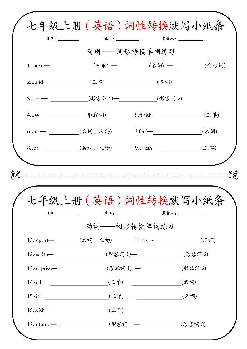 七年级上册（英语）期末词性转换默写小纸条练习第2页