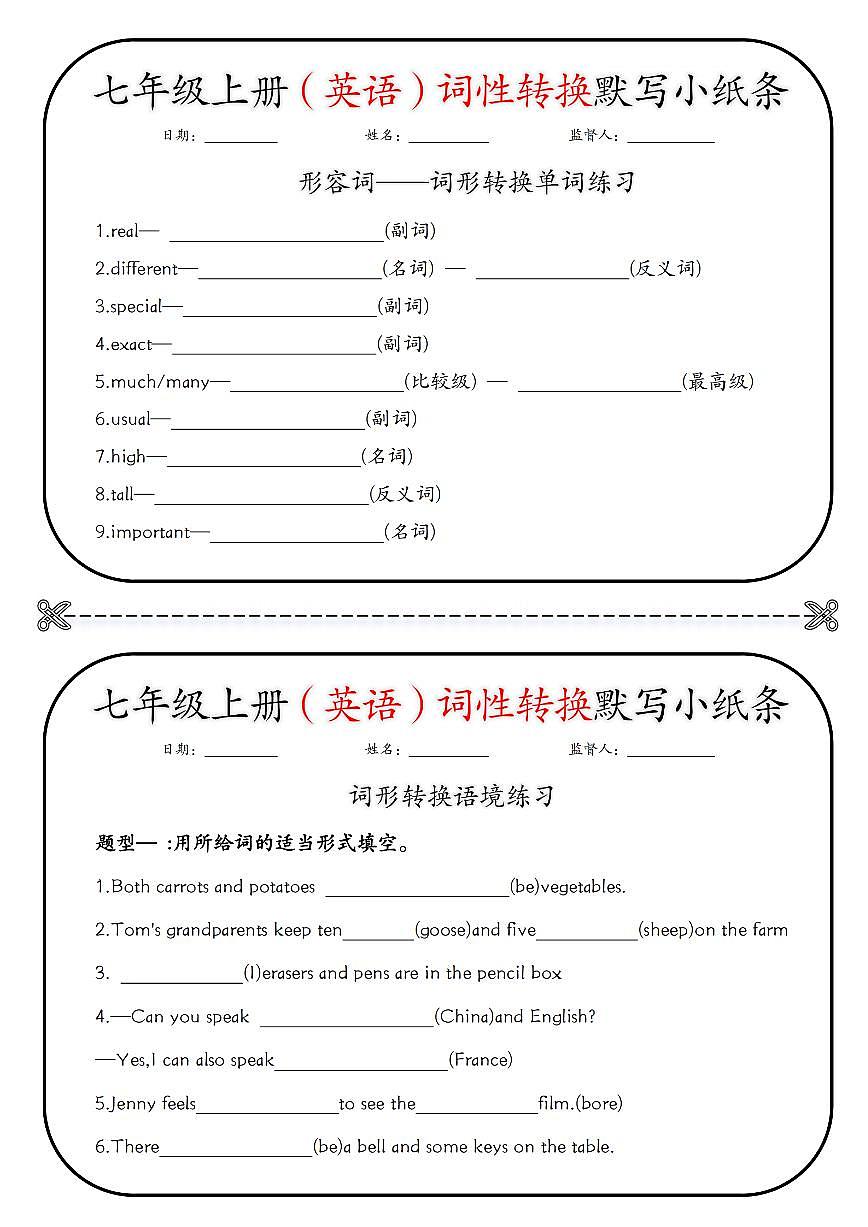 七年级上册（英语）期末词性转换默写小纸条练习第3页
