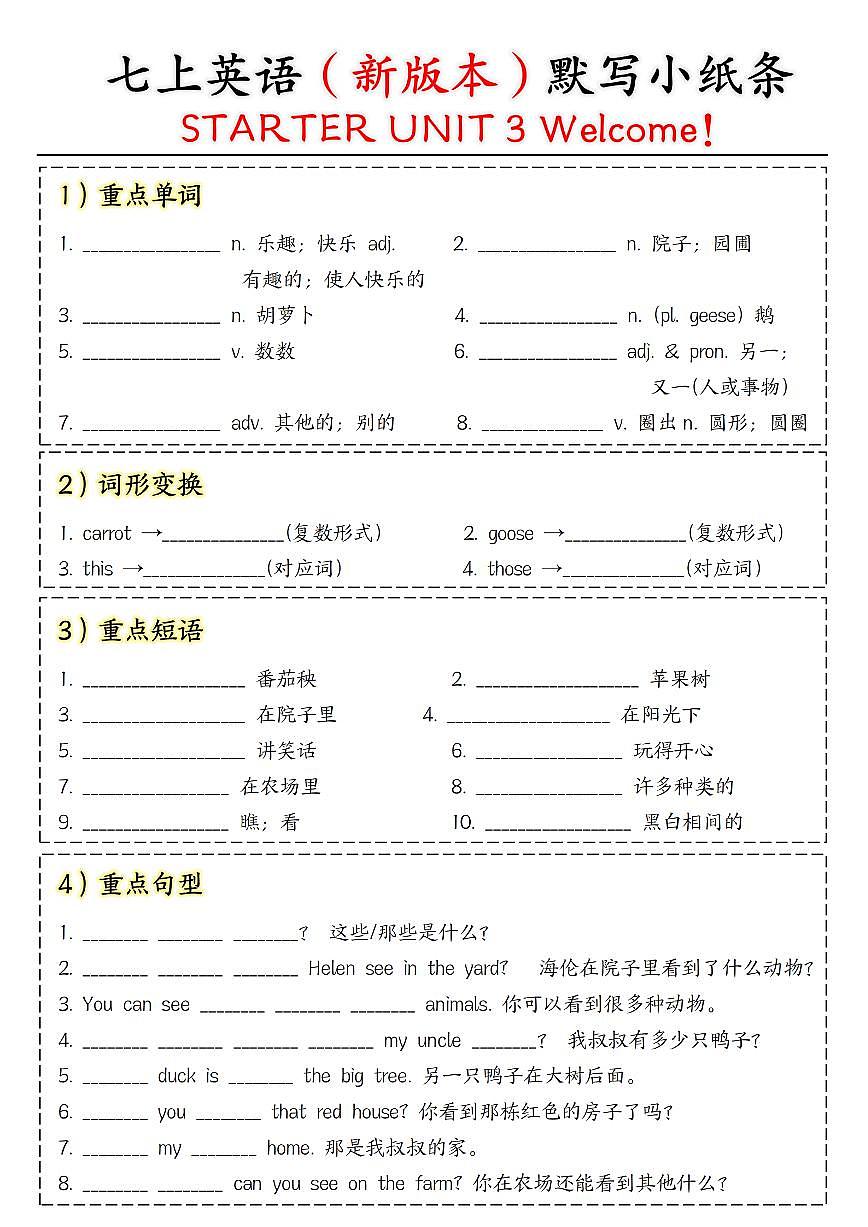 七上英语（新版本）期末默写小纸条练习第3页