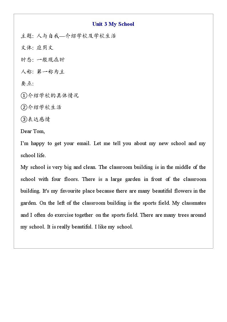 2024版人教版七年级上册英语期末专项练习单元话题作文范文第3页