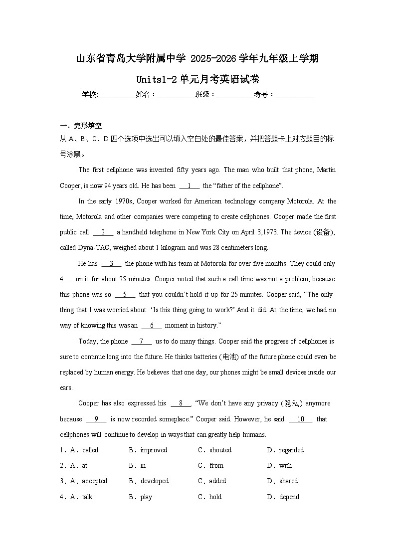 2025-2026学年山东省青岛市市南区青岛大学附属中学九年级上学期月考英语试题第1页