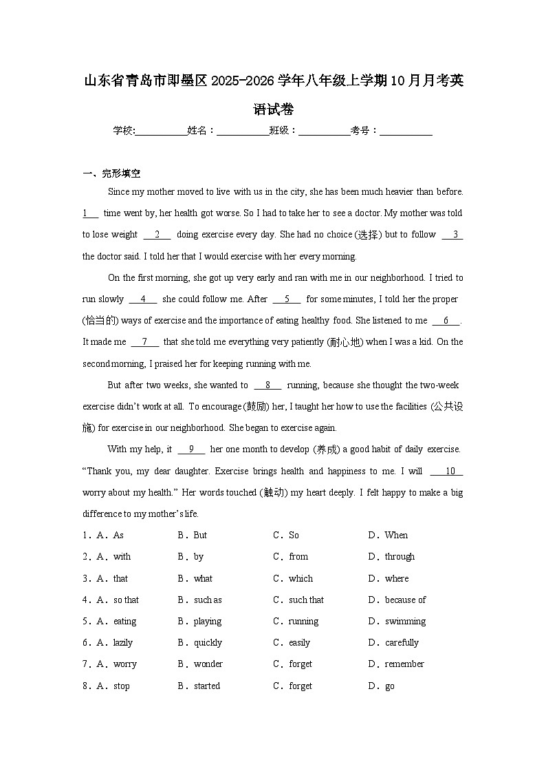 2025-2026学年山东省青岛市即墨区八年级上学期10月月考英语试题第1页