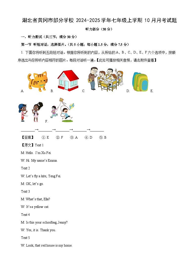 湖北省黄冈市部分学校2024-2025学年七年级上学期10月月考英语试卷（解析版）第1页