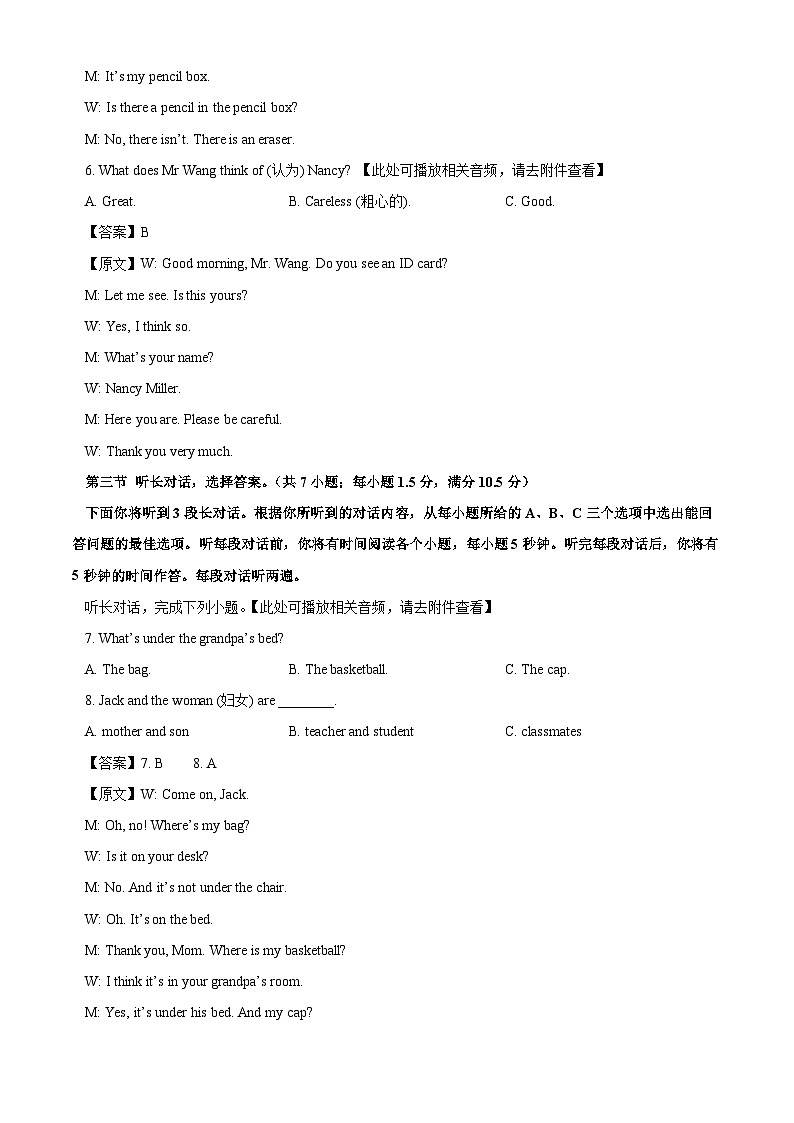 湖北省黄冈市部分学校2024-2025学年七年级上学期10月月考英语试卷（解析版）第3页