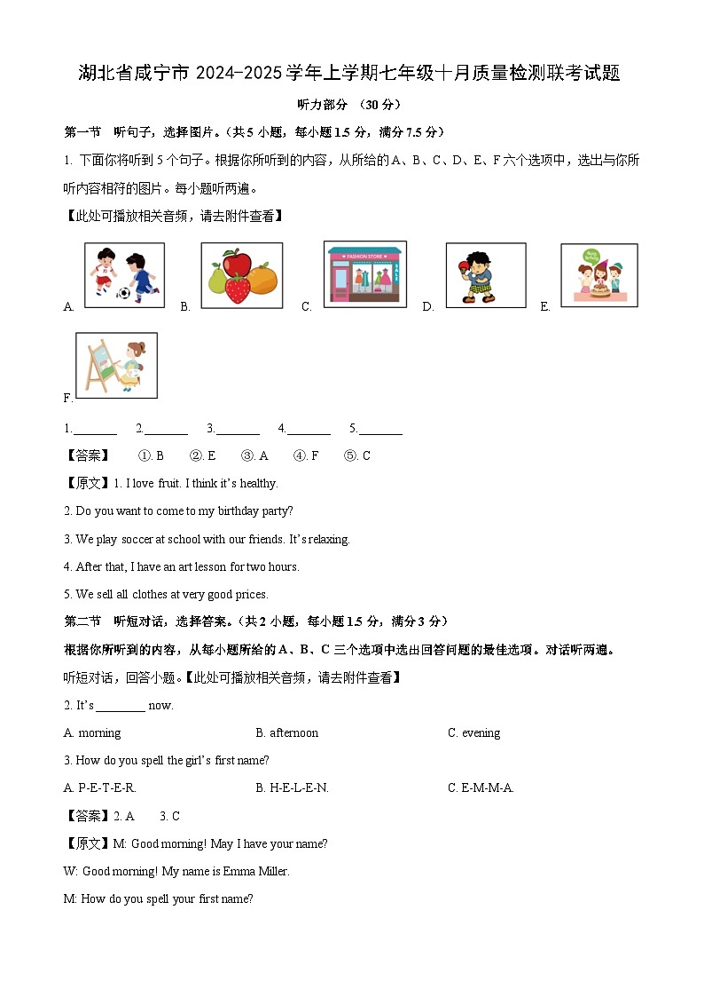 湖北省咸宁市2024-2025学年上学期七年级十月质量检测联考英语试卷（解析版）第1页