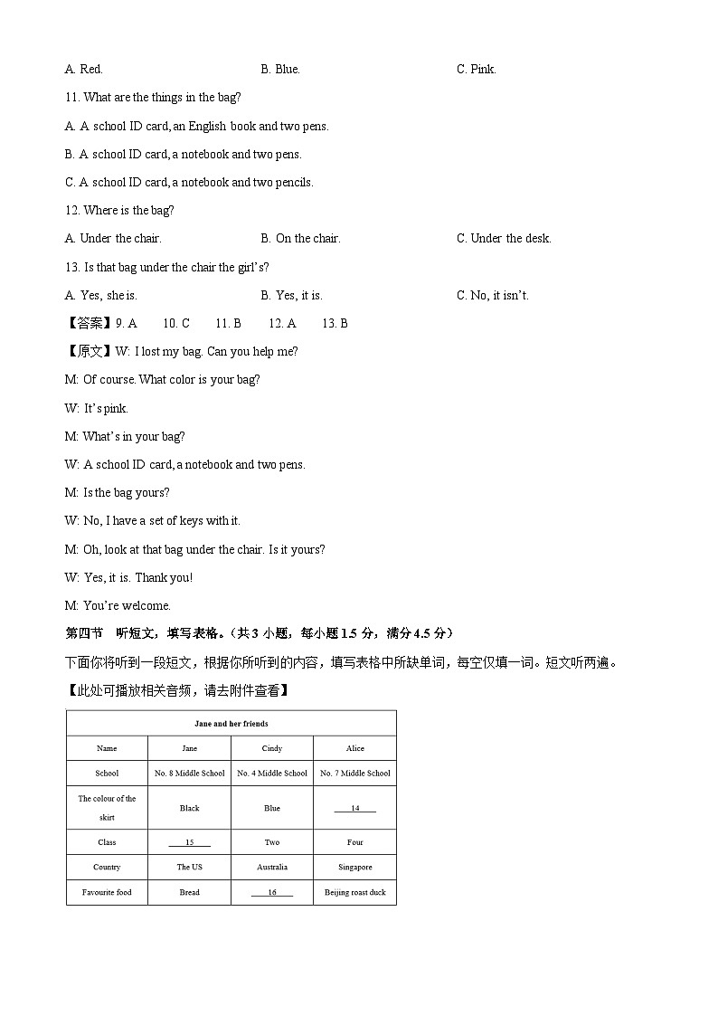 湖北省咸宁市2024-2025学年上学期七年级十月质量检测联考英语试卷（解析版）第3页