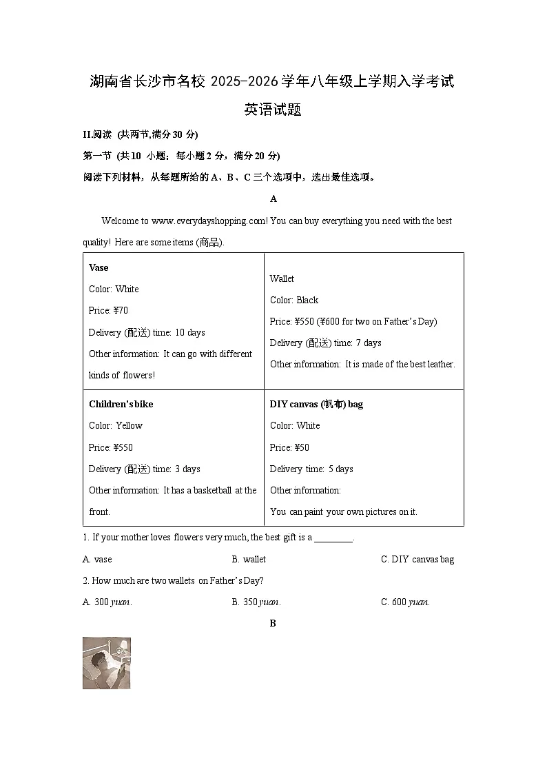 湖南省长沙市名校2025-2026学年八年级上学期入学考试 (学生版)英语试卷第1页