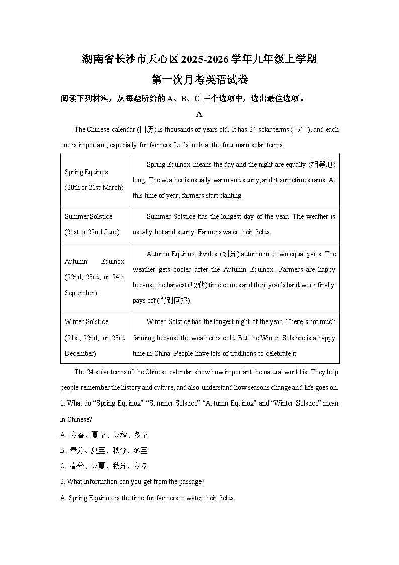 湖南省长沙市天心区2025-2026学年九年级上学期第一次月考英语试卷（学生版）第1页