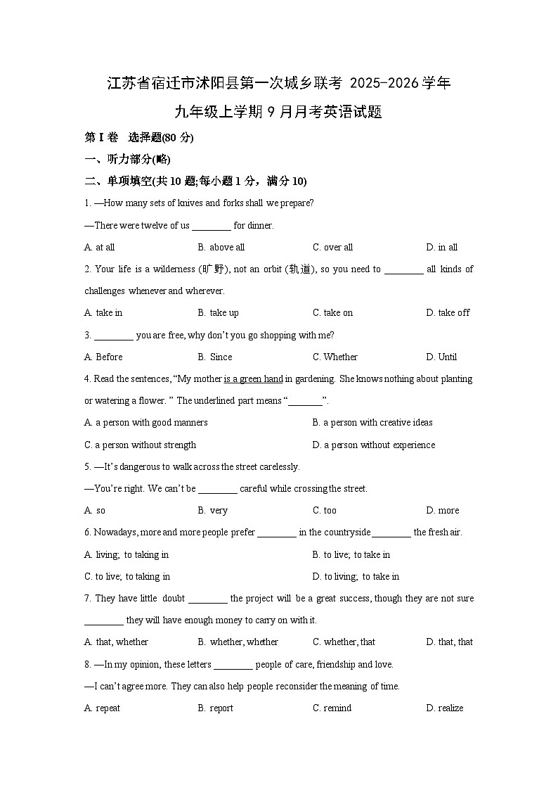 江苏省宿迁市沭阳县第一次城乡联考2025-2026学年九年级上学期9月月考英语试卷（学生版）第1页