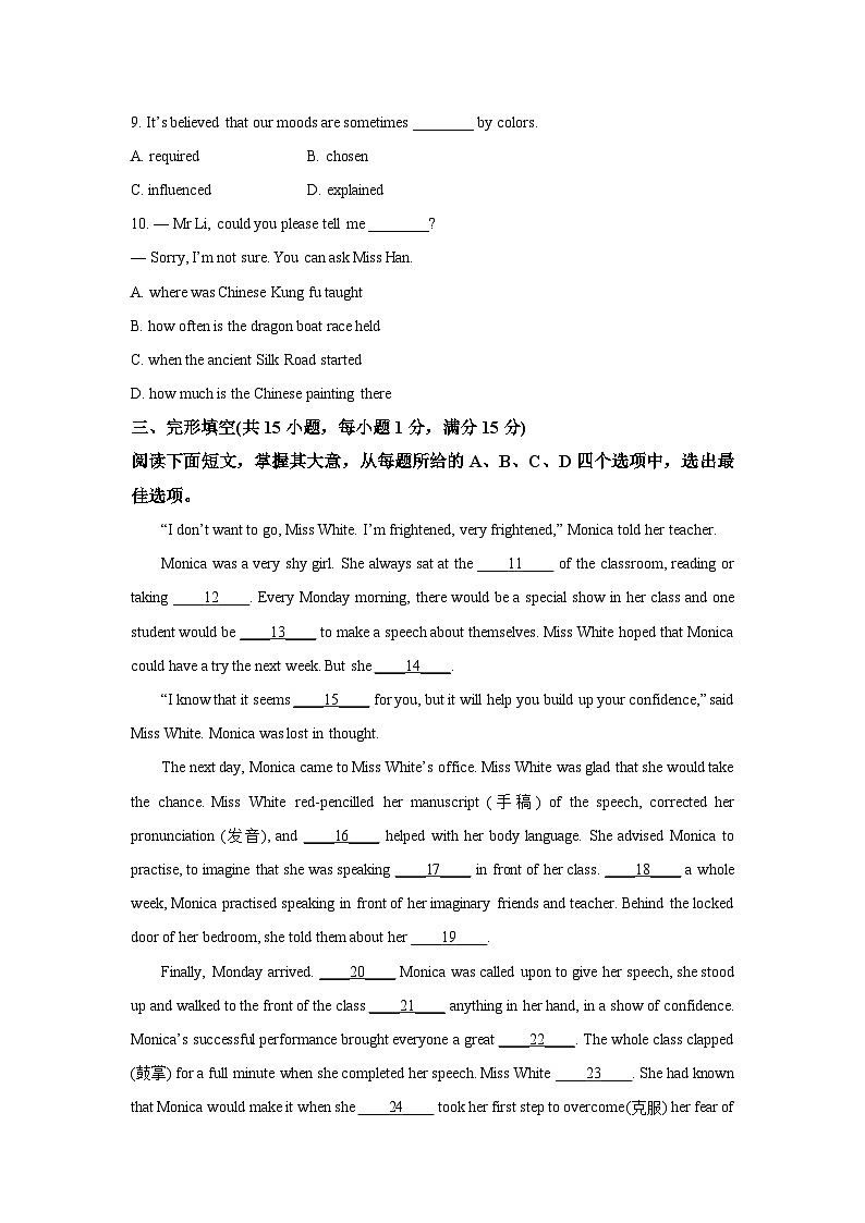 江苏省宿迁市沭阳县第一次城乡联考2025-2026学年九年级上学期9月月考英语试卷（学生版）第2页