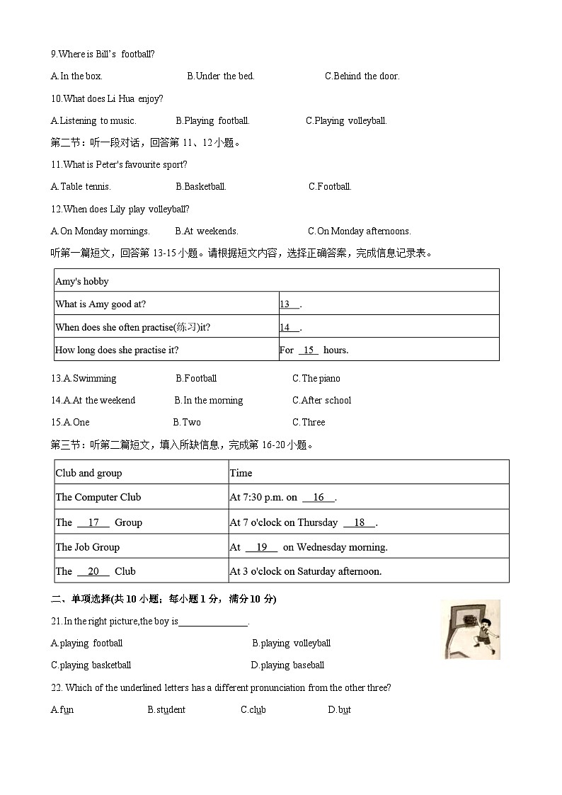 江苏省徐州市多校联考2024-2025学年七年级上学期第一次月考英语试卷第2页