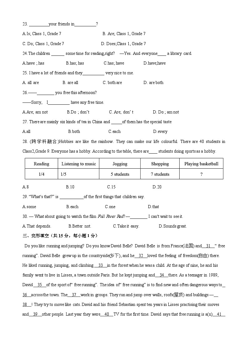 江苏省徐州市多校联考2024-2025学年七年级上学期第一次月考英语试卷第3页