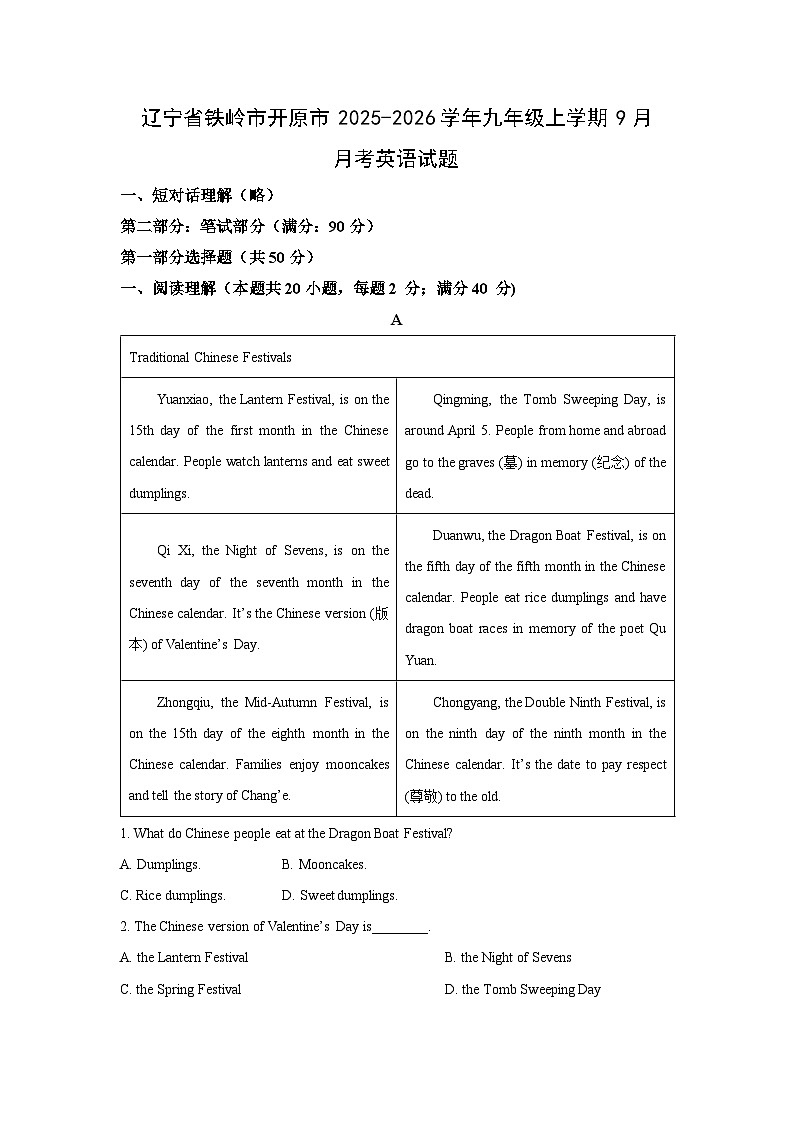 辽宁省铁岭市开原市2025-2026学年九年级上学期9月月考英语试卷（学生版）第1页